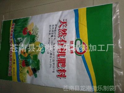 浙江温州化肥袋厂家生产 科邦生态型复混肥料包装袋 温州化肥袋价格 - 中国供应商